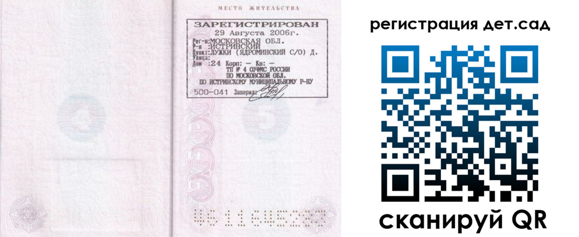 прописка в квартире в Коломне