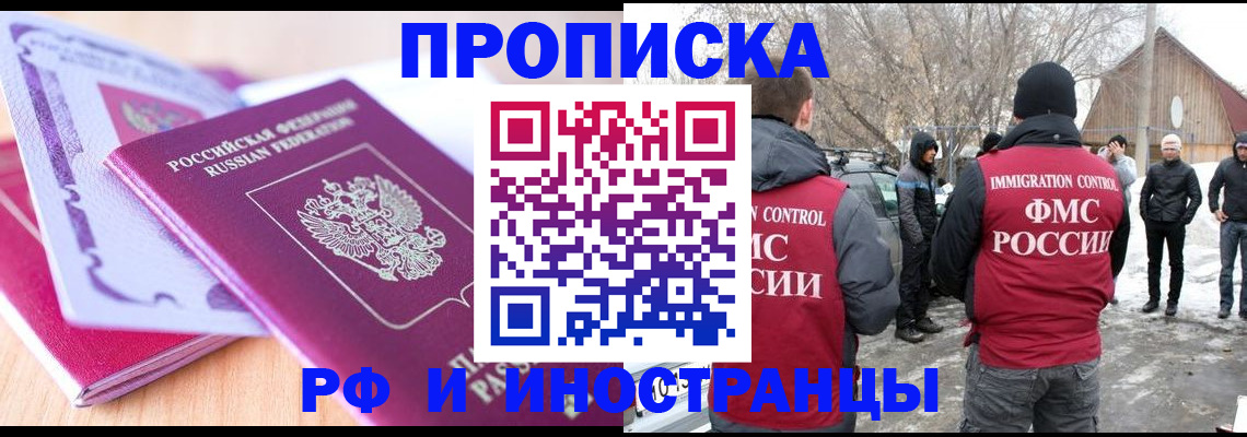 прописка штамп в Коломне