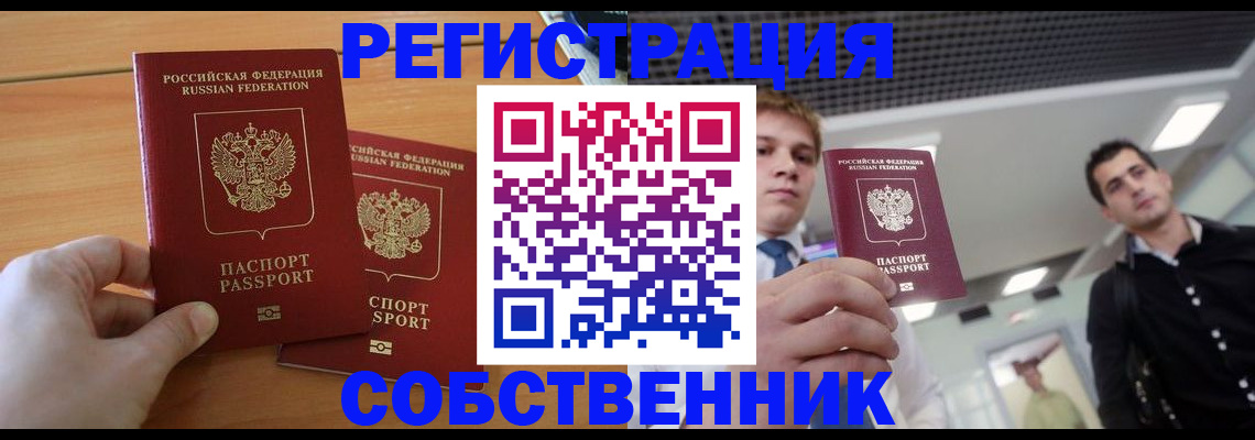 временная прописка в Коломне