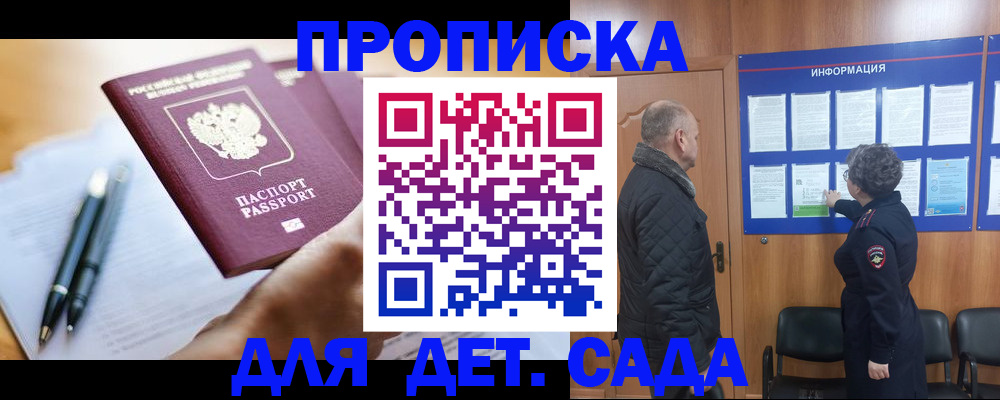 купить прописку в Коломне