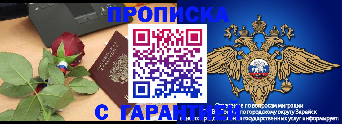 прописка законно в Коломне