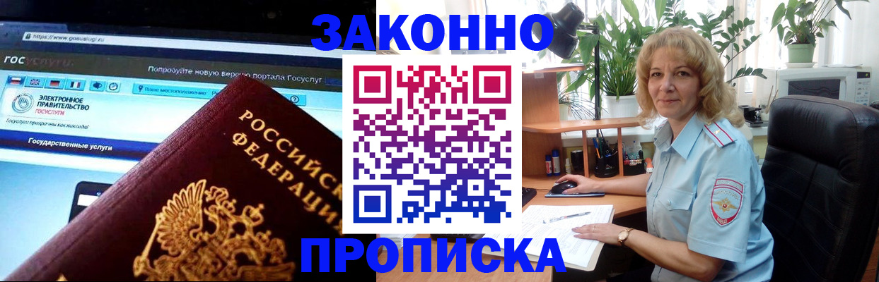 прописка ребенка в Коломне